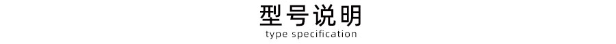 鋁銀漿過(guò)濾振動(dòng)篩型號(hào)說(shuō)明